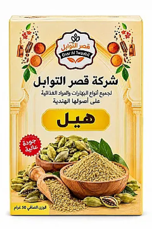 قصر التوابل هيل باكيت